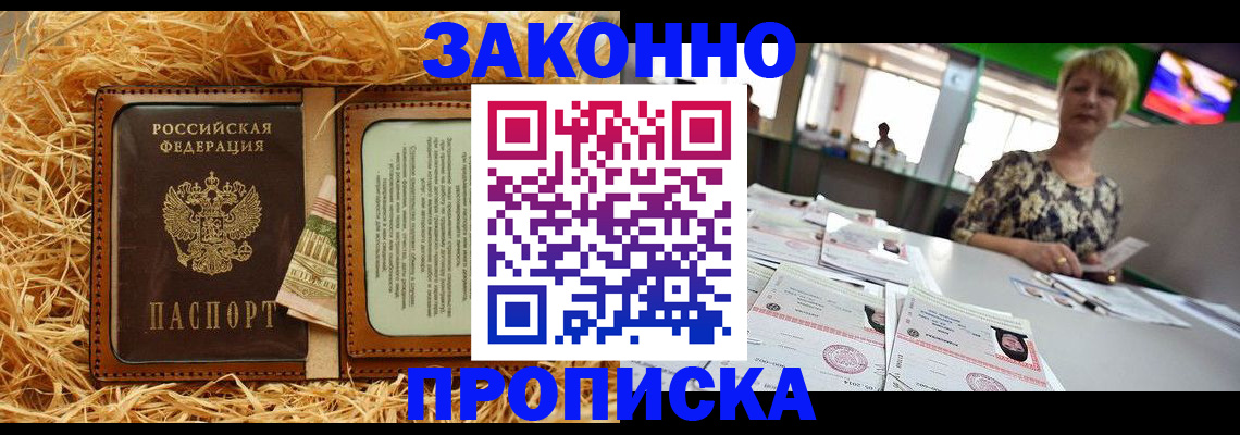 временная регистрация для всех в Железногорске