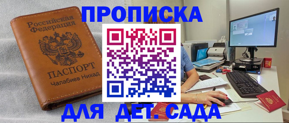 прописка для школы в Железногорске