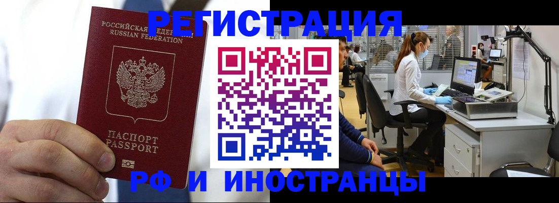 прописка штамп в Железногорске