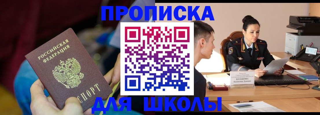 прописка иностранных граждан в Железногорске