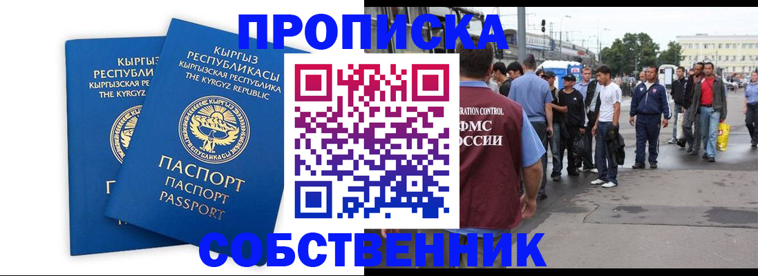 временная регистрация адрес в Железногорске