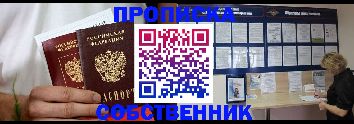 пропишу в квартире в Железногорске